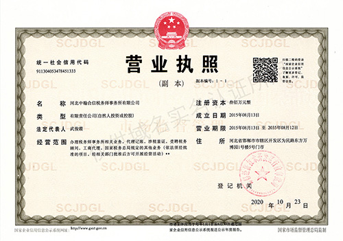 营业执照